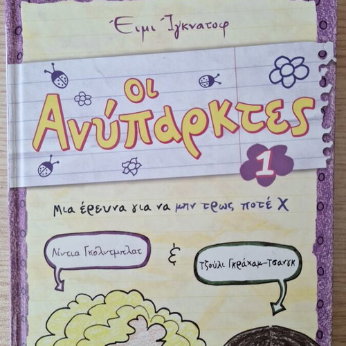 Oi Anyparktes Psychogios editions new