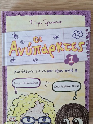 Oi Anyparktes Psychogios editions new