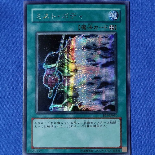 Mist Body Secret Rare from Premium Pack 9, new