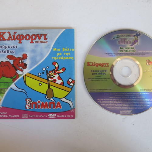 Clifford, Pimba and Ocean Girl DVD used, children's, dubbed