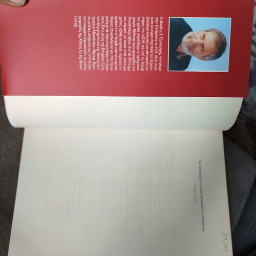 Ta Pallikaria Ta Kala Syntrofoi Ta Skotnoun book like new, Greek history 1920-1935
