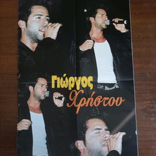 Double-sided poster Kalomoira/Giorgos Christou from Katerina magazine