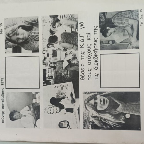 Magazine To Deltio used, issues 11-17 from 1979