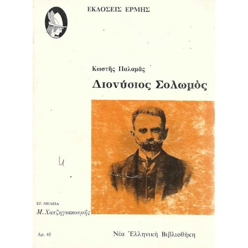 Dionysios Solomos used book