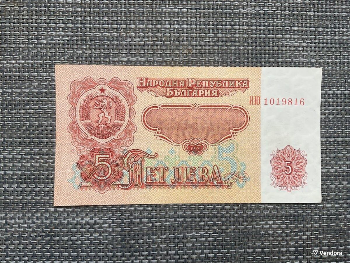 5 Leva Banknote new from 1974 Bulgarian… - € 39,50 - Vendora.cy