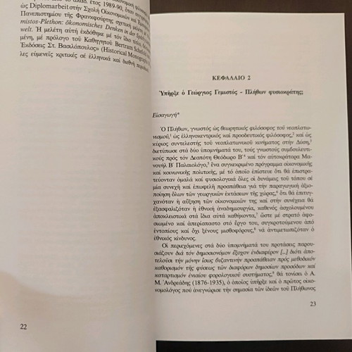 Plithoneia Economic Studies like new, bilingual book