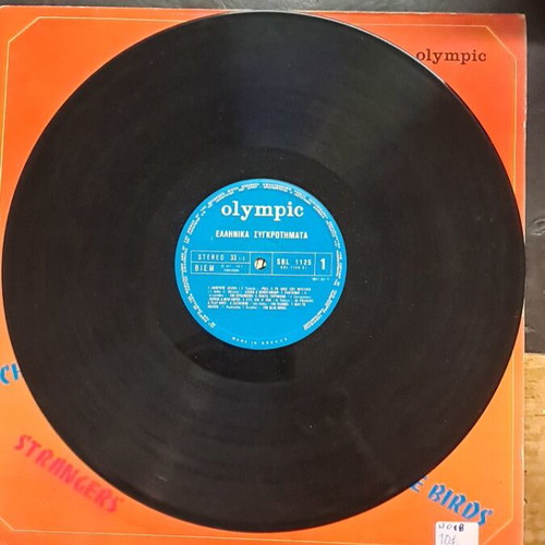 Ellinika Sygkrotimata vinyl record