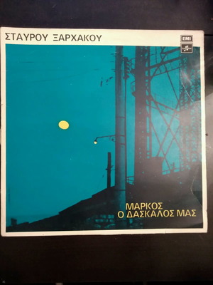 Markos O Daskalos Mas by Stavros Xarhakos used