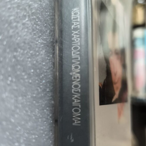 Kostas Haritodiplomenos Kaigomai cassette tape like new, pop
