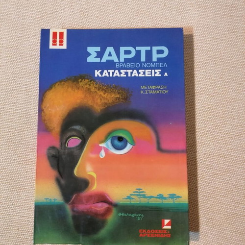 Jean-Paul Sartre Katastaseis A book like new, Greek