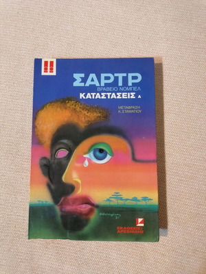 Jean-Paul Sartre Katastaseis A book like new, Greek
