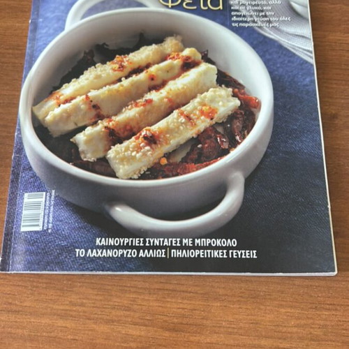 Gastronomos Issue 57 January 2011 like new, cooking with feta