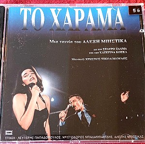 CD Το χάραμα - Χρήστος Νικολόπουλος