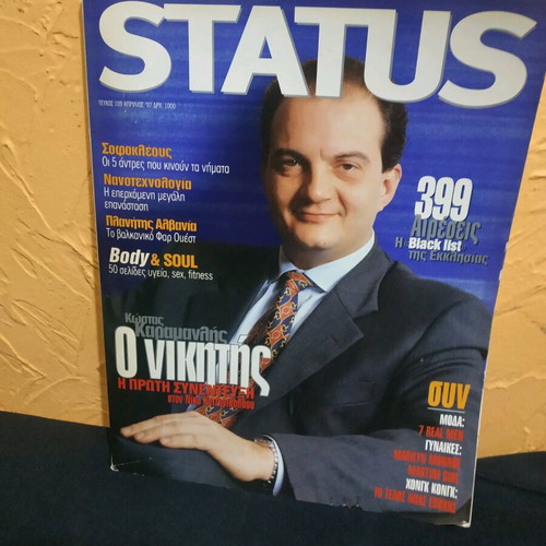 Status magazine used, issue 109 April 1997 with Kostas Karamanlis