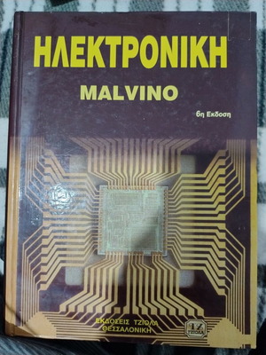 Malvino Ηλεκτρονική βιβλίο, 6η έκδοση