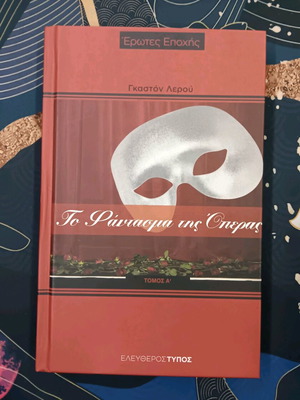 Βιβλίο Το Φάντασμα της Όπερας τόμος Α σαν καινούργιο