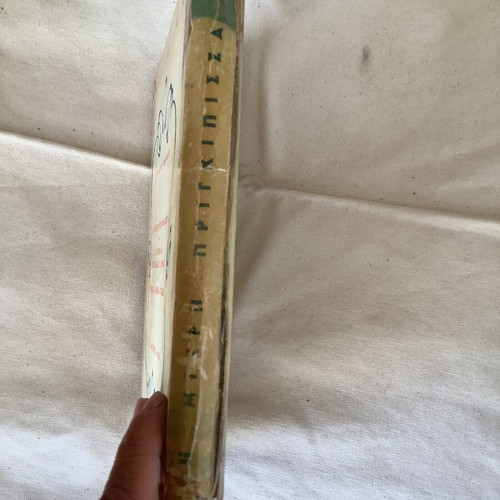 The Little Princess book used, Greek edition