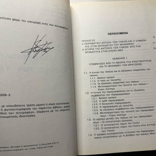 Experimental Strength of Materials book like new, Greek