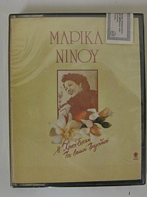 Marika Ninou The Golden Era Of Laiko Music Double Cassette New