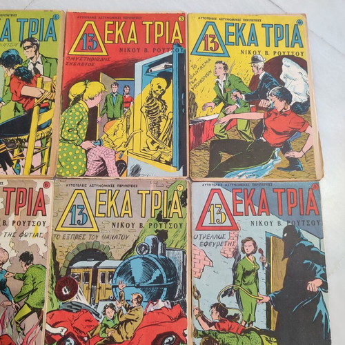 Dekatria Laika Anagnosmata used, complete series