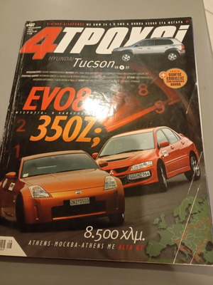 4 Τροχοί magazine issue 407 August 2004 used