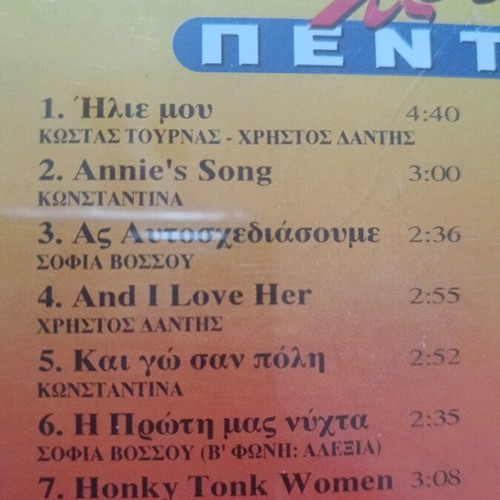 Chrysi Pentada CD used