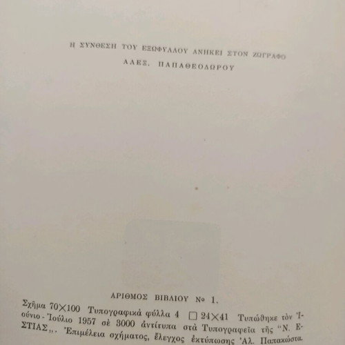 Βυζάντιο μεγάλη Σοβιετική εγκυκλοπαίδεια σαν καινούργιο, εκδόσεις Κάδμος 1957