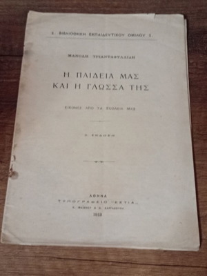 The Education and Its Language by Manolis Triantafyllidis 1913, used