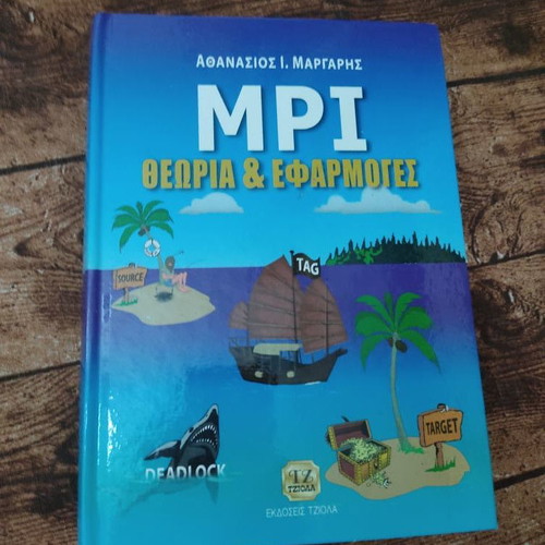 MRI Theory & Applications used