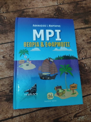 MRI Theory & Applications used