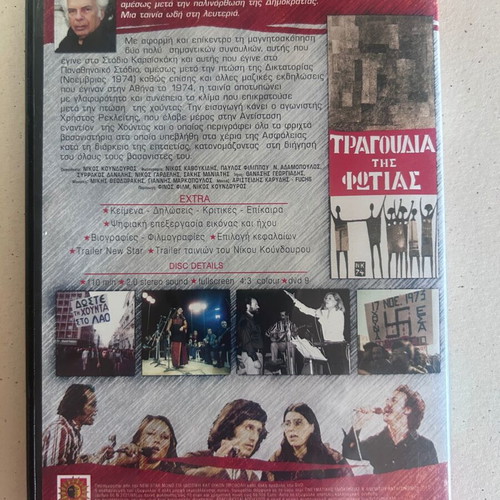 Tragoudia tis Fotias DVD like new, political documentary by Nikos Koundouros