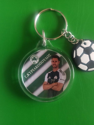 Μπρελόκ ΠΑΟ Γιώργος Κυριακόπουλος Β στρογγυλό καινούργιο