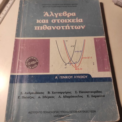 Algebra and Probability Elements A' General Lyceum used textbook
