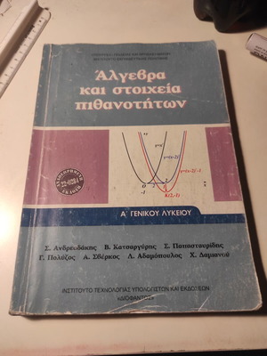 Algebra and Probability Elements A' General Lyceum used textbook