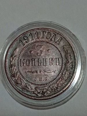 Russian 3 kopeks coin 1911