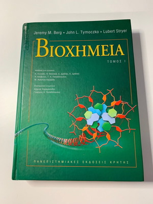 Biochemistry volume 1 new, 2009 edition