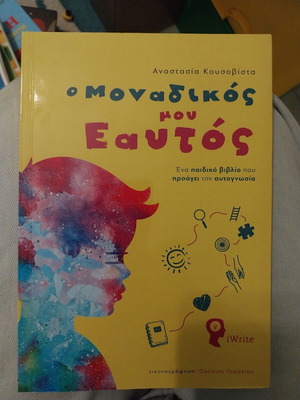 The Unique Me children's activity book like new