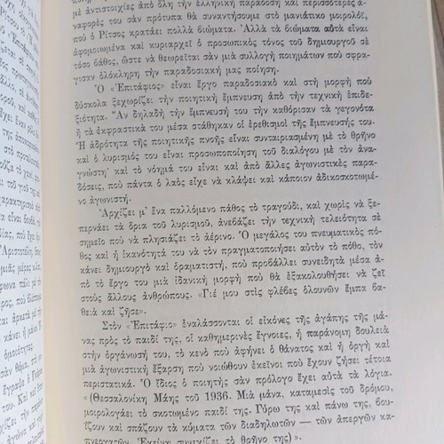 Book For Giannis Ritsos like new