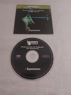 Discovery Channel VCD Making the Man of the Future used