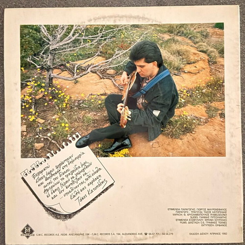Tasos Katopodis Den Ypoklinomai vinyl used