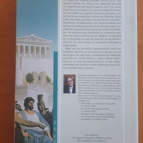 Βιβλίο Περικλής του Claude Mosse μεταχειρισμένο, ιστορία