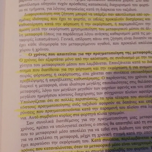 Ναυτιλιακή Οικονομική μεταχειρισμένο βιβλίο Γεωργαντόπουλος - Βλάχος