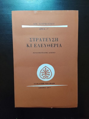 Stratefsi ki Eleftheria social-political essays like new
