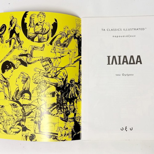 Iliad comic Classics Illustrated new, Greek edition