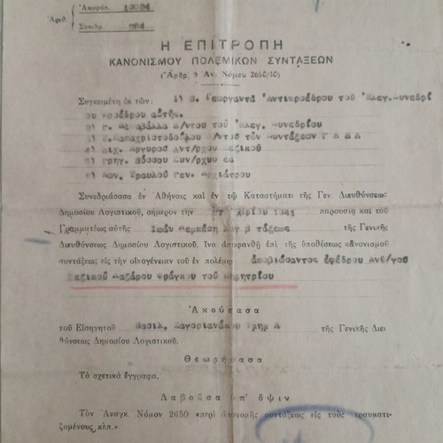Έγγραφα απονομής πολεμικής σύνταξης για εφέδρο ανθυπολοχαγό Λάζαρο Δημήτριο