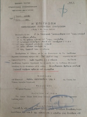 Έγγραφα απονομής πολεμικής σύνταξης για εφέδρο ανθυπολοχαγό Λάζαρο Δημήτριο