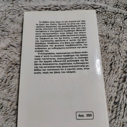 Book The Book for Taboos and Self-Knowledge used