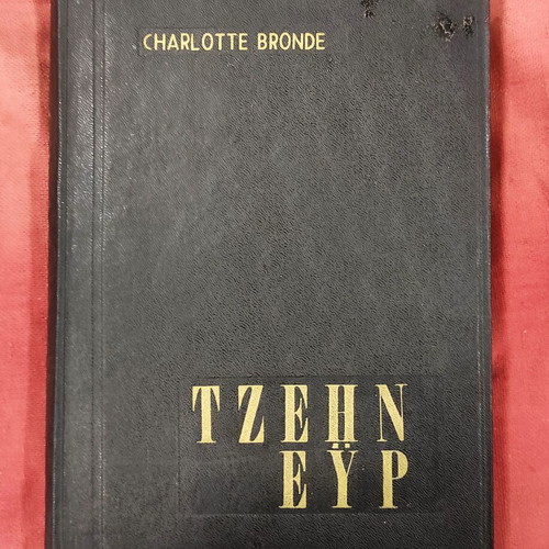 Jane Eyre deluxe hardcover edition 1967 like new, classic novel