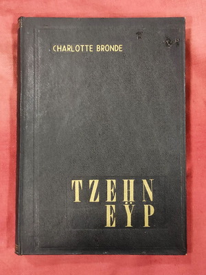 Τζέην Εύρ πολυτελής σκληρόδετη έκδοση 1967 σαν καινούργιο, κλασικό μυθιστόρημα