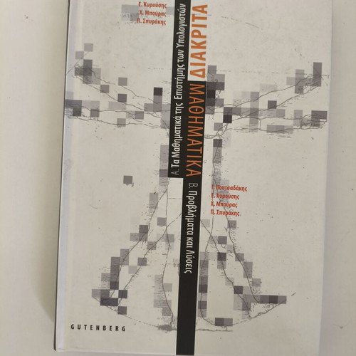 Discrete Mathematics textbook like new, Greek